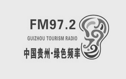 貴(貴)州旅游廣播(bo)(FM97.2)廣告